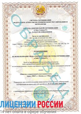 Образец разрешение Озерск Сертификат OHSAS 18001